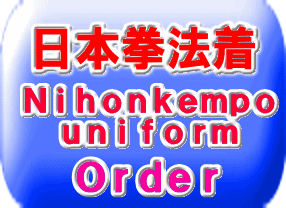 日本拳法　武道　空手　格闘技　総合格闘技　少林寺拳法　日本拳法先生　武道師範　日本拳法師範　柔道　合気道　日本拳法講武会館大学校　講武会館日本拳法学校