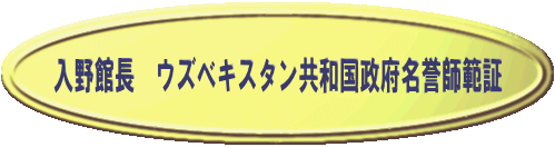 日本拳法　武道　空手　格闘技　総合格闘技　少林寺拳法　日本拳法先生　武道師範　日本拳法師範　柔道　合気道